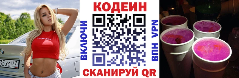 Кодеиновый сироп Lean напиток Lean (лин)  что такое   MEGA зеркало  Киренск 