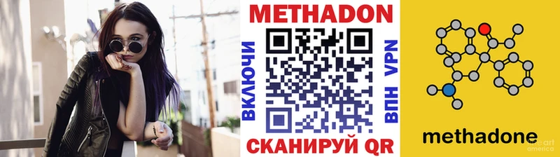 Метадон methadone Киренск